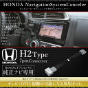 テレビキット ホンダ 純正ナビ H2タイプ 走行中テレビが見れるキット 7ピン メーカーオプションナビ テレビ視聴 DVD視聴 TVキット TVキャンセラー ナビキット テレビキャンセラー ナビキャンセラー 送料無料 あす楽対応 _59838