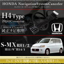 ホンダ S-MX RH1 RH2 テレビキット 純正ナビ FOPナビ対応 走行中テレビが見れるキット DVD TVキット TVキャンセラー ナビキャンセラー TVハーネス TVジャンパー ジャンパーキット 送料無料 あす楽対応 _59840w
