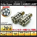 S25 ダブル球 段違い キャンセラー内蔵 3chip/SMD/LED/20連 赤/レッド BMW ベンツ アウディ 等に CANBUS バルブ Bros/ブロス製 _24134 【10P03Sep16】