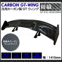 GTウイング カーボン 汎用 3D 軽量 角度調整可能 リアウイング GTウィング ブラック エアロ パーツ 外装 □_59301