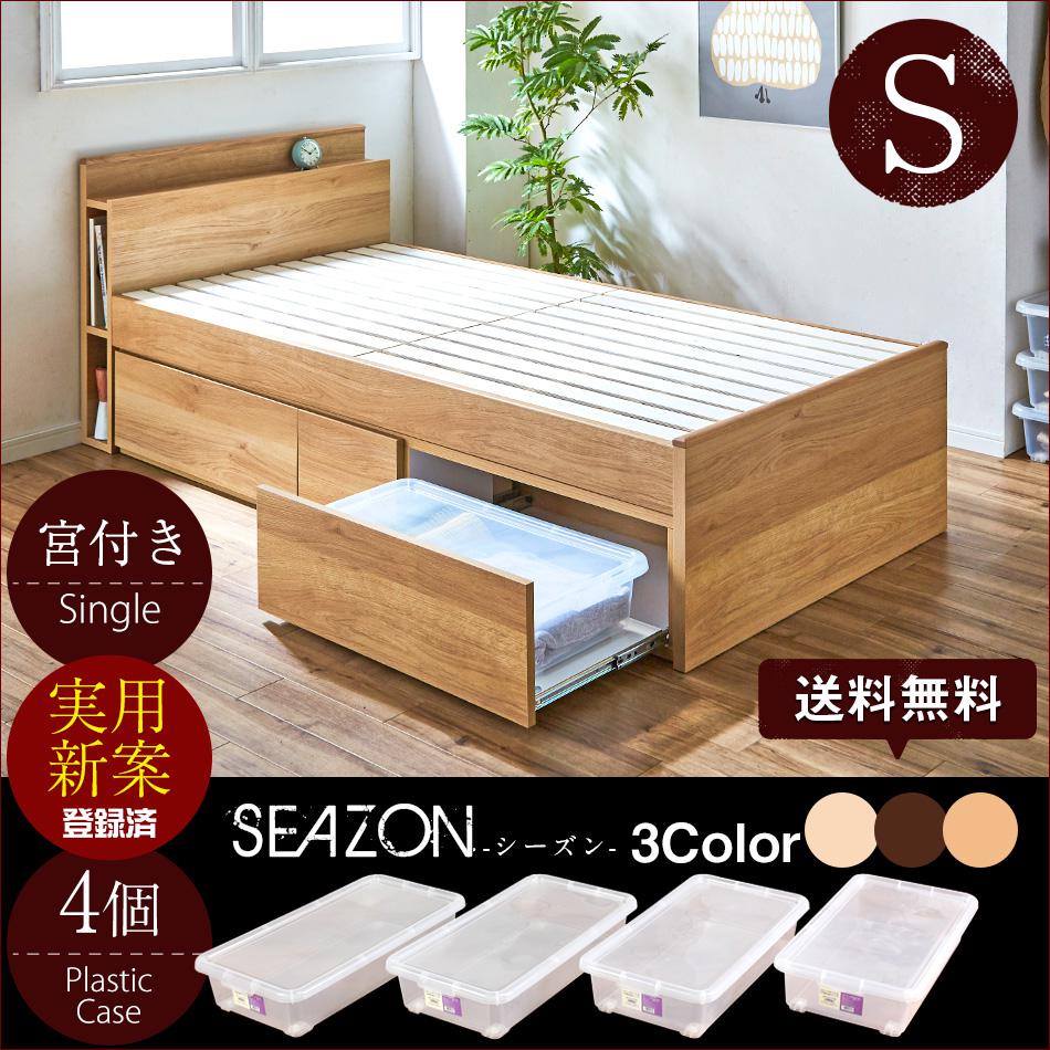 [ お得なクーポンプレゼント中! ] シングルベッド 収納ボックス付き 宮付き 実用新案取得商品 シングルサイズ 収納 衣装ケース4個付き ベッド シングル スライドレール 衣替え 衣装ボックス 衣装ケース 一人暮らし 収納ボックス 収納ケース 収納付きベッド シンプル