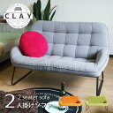 ソファ ソファー sofa 2人掛け 二人掛け 2人用 二人用 アイアン ファブリック 布 カジュアル デザイナーズ 送料無料 2P ファブリックソファ【代引き不可商品】