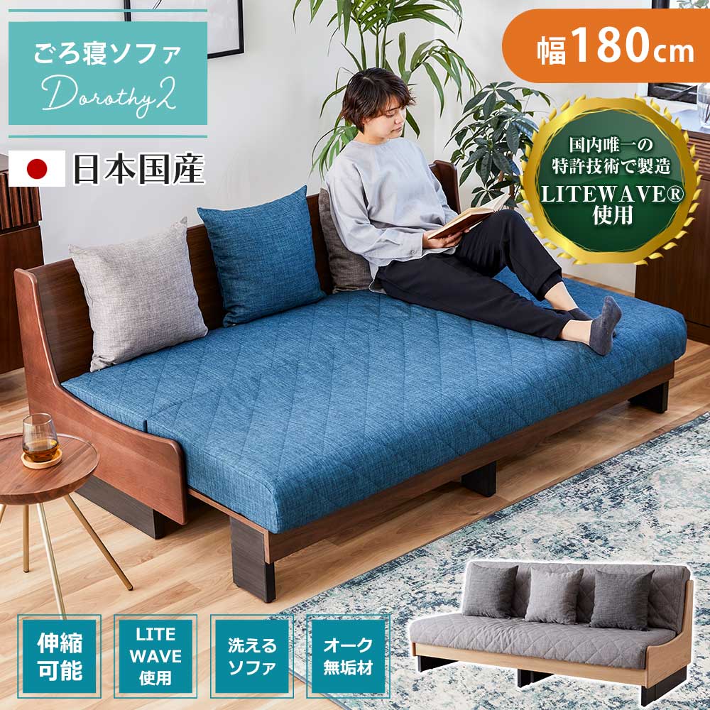 52H限定【15%OFFクーポン】[開梱設置無料] ソファーベッド　ソファベッド　ごろ寝ソファ　ローバック　ソファ　一人暮らし　【送料無料】　ドロシー2　横幅180cm　3人掛け　3人用　3Pソファ　ソファー　クッ