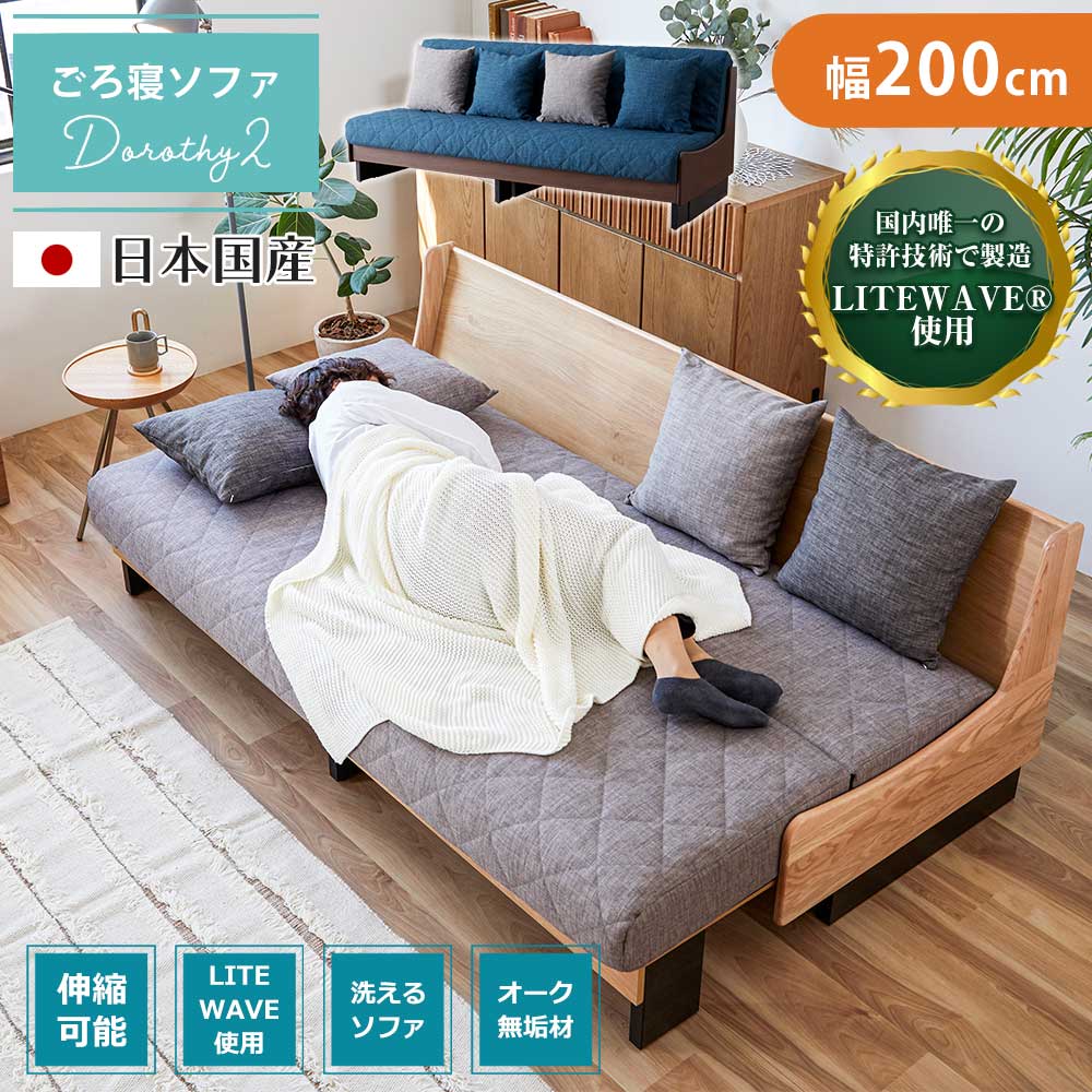 52H限定【15%OFFクーポン】[開梱設置無料] ソファーベッド ソファベッド ごろ寝ソファ ローバック ソファ 一人暮らし ドロシー2 横幅200cm モーブル 3人掛け 3人用 3Pソファ ソファー クッ