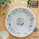 【2皿セット】SOZODOU 和食器 中皿 6.8寸皿 大皿 プレゼント 想造楽工 ひまわり堂 取り皿 パン皿 主菜皿 サラダ皿 パスタ カレー 皿 お皿 和食器 プレート ワンプレート おしゃれ モダン カフェ風 21cm 美濃焼