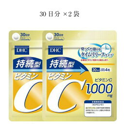 【<strong>ビタミンC</strong> サプリメント】<strong>DHC</strong>　<strong>持続型</strong><strong>ビタミンC</strong> 30日分×2袋セット 栄養機能食品（<strong>ビタミンC</strong>） 健康食品　サプリメント　美容健康　　当店全品送料無料