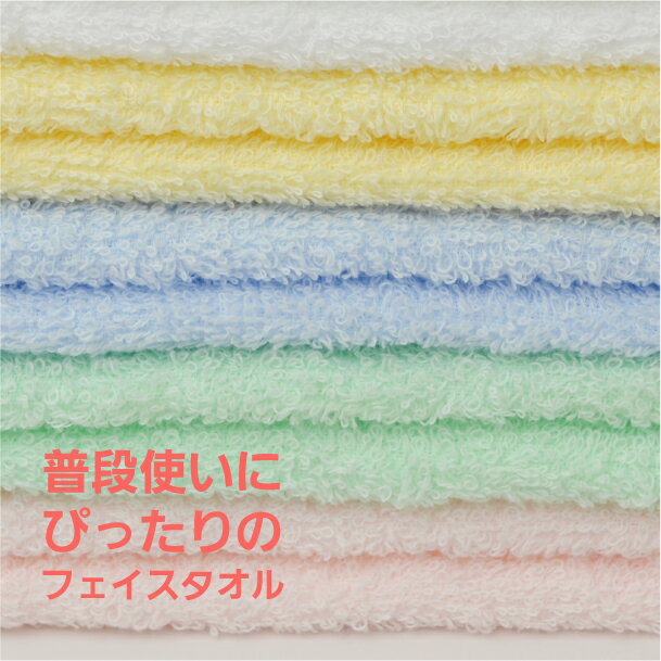 普段使いにぴったりのフェイスタオル【20％OFF】【国産タオル】【泉州タオル】【34×87cm】】【RCPmara1207】【FS_708-7】【H2】 【2sp_120720_a】【SBZcou1208】