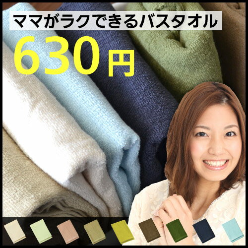 あえて薄手にしたがラクできるバスタオル 1枚ならメール便160円可 5250円以上ご購入で送料無料（沖縄離島を除く） fs3gm