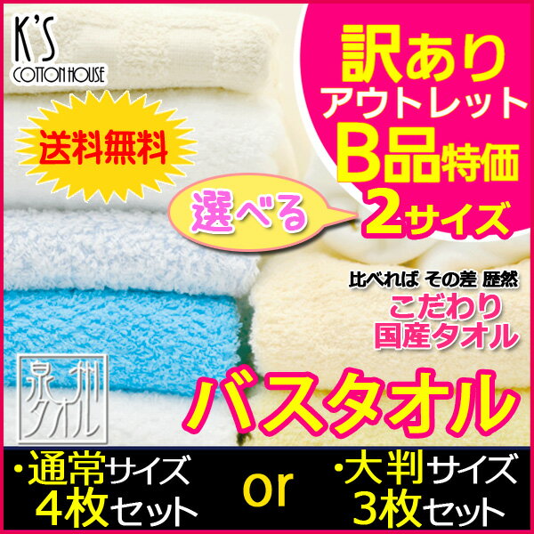 【訳あり】B品 【バスタオル4枚】or【大判バスタオル3枚】セット【送料無料】 福袋 国産…...:ks-towel:10000357