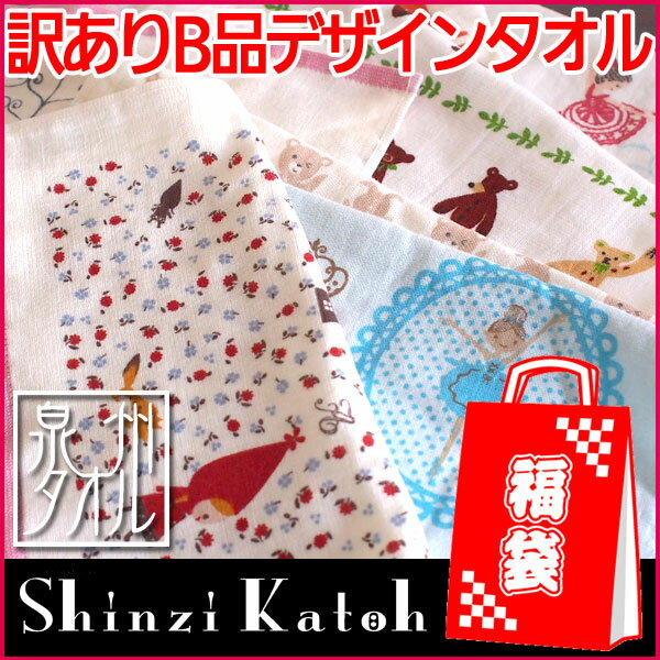 【訳ありB品】【送料無料】【Shinzi Katoh】デザインタオル【フェイスタオル4枚】…...:ks-towel:10000381