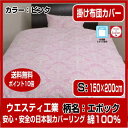 (10)送料無料 掛け布団カバー S:150×200cm Westy ウエスティ工業 エポック 日本製 綿100% ダマスク柄 掛けふとんカバー 掛カバー税込、 西川・シビラ・フローレスよりおすすめ(20170610)