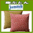 ≪受注生産品≫≪ホコモモラ　プント≫座ぶとん5個セット（ヌード座ぶとん＋カバー）55×59cm≪クッション・ざぶとん・座ぶとん・座布団カバー≫