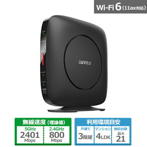 バッファロー Wi-Fiルーター　（11ax）4ストリーム（4×4） WSR-3200AX4S-BK ブラック