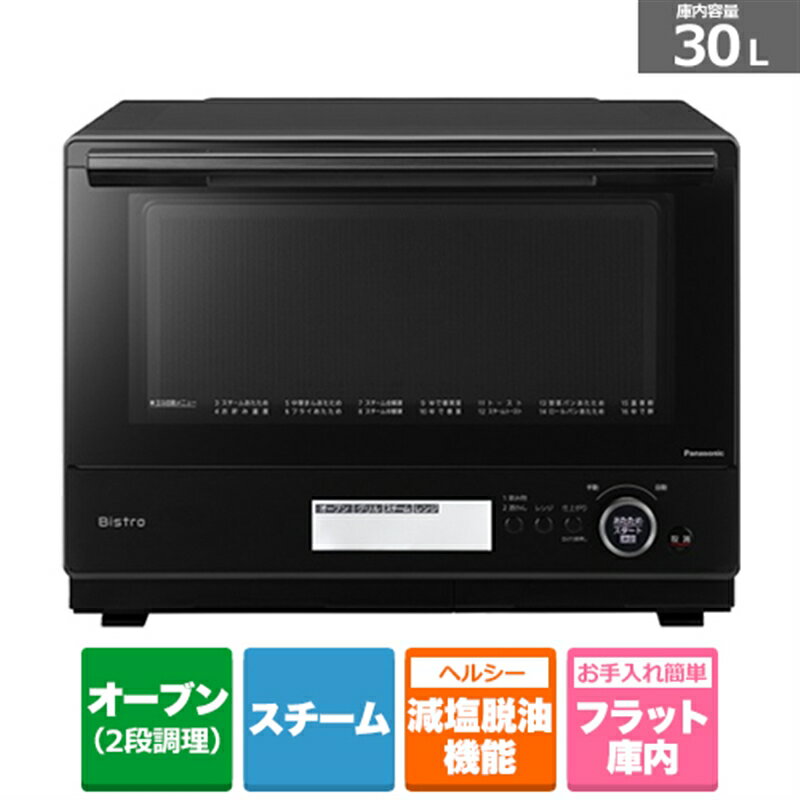 (長期無料保証)Panasonic（パナソニック） <strong>ビストロ</strong>　スチームオーブンレンジ <strong>NE-BS8A-K</strong> ブラック