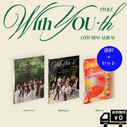 特価 TWICE 13TH MINI ALBUM With YOU-th 選択 3種セット ポスター丸めて3種セット 送料無料 アルバム トゥワイス