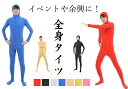 K sera sera 全身タイツ コスチューム