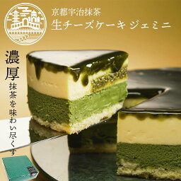 母の日 スイーツ 抹茶スイーツ 京都 宇治 抹茶 生 チーズケーキ ジェ<strong>ミニ</strong> 4号 (約12cm 2人用 ～ 4人用 ) │おしゃれ ケーキ ギフト プレゼント お取り寄せスイーツ 記念日 誕生日 バースデーケーキ 内祝 母の日ギフト 2024 | 京都ヴェネト あす楽