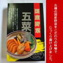 国産野菜「五菜漬」【お漬け物】【めし友】【通販】