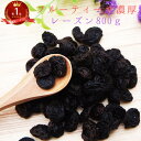 デカぶどう、ぎゅっぎゅっと凝縮!!とチリ産フレームレーズン1kg【ドライフルーツ】【干し葡萄】【ぶどう】【ブドウ】【通販】【砂糖不使用】【送料無料(四国・九州・沖縄を除く)】【グルメ】【おつまみ】【果物】/バレンタイン