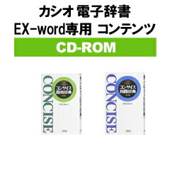 カシオ　電子辞書コンテンツ【CD-ROM】XS-SA13A　《ネイティブ音声収録版》コンサイス露和辞典[【海外販売不可】●エントリーとご購入でポイント最大7倍！7/18(水)23:59まで7/19(木)0:00からはポイント2倍！