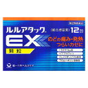 【第(2)類医薬品】【税 控除対象】ルルアタックEX顆粒 12包 第一三共ヘルスケア【風邪薬】【かぜ薬】