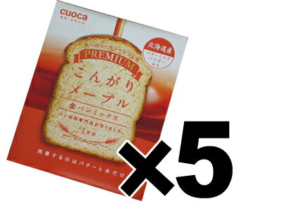 【5個セット】東京・自由が丘「CUOCA」　クオカのパンミックス　こんがりメープル【1斤】【海外販売不可】
