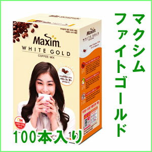 【韓国商店街】【韓国食品・マクシム　ファイト　ゴールド　コーヒーミックス】　Maxim white gold　coffee　mix　【100個入】　【韓国　コーヒー】