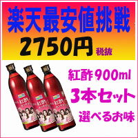 【送料無料】ホンチョ(ザグロ)　900ml 3本本★ブルーベリー/野いちご/梅★韓国食品 /酢飲料/KARAがCM飲む紅酢/ざくろ酢/ホンチョ　1500ml/ホンチョ900ml/ホンチョ1.5/送料無料選べる3本セット★レビューで送料無料★ ◆【8月18日出荷分から】KARAパッケージが変更されます。◆