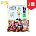 清水物産 有機 黄金の甘栗(80g*10袋入)×3個セット ゆうき ユウキ 甘栗 あまぐり