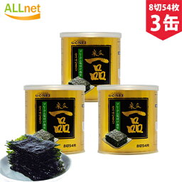 【まとめてお得・送料無料】GOSEI 宋家一品のり(<strong>缶</strong>) 30g(8切54枚板のり6.75枚分)×3<strong>缶</strong>セット 宋家一品 <strong>缶</strong> 韓国海苔 <strong>缶</strong> 無添加 韓国 海苔 のり 味付け海苔 おつまみ海苔 <strong>缶</strong>入り 味付海苔 味付けのり ノリ 味海苔 味のり 宋家一品海苔 韓国食品 <strong>韓国のり</strong> おつまみ おかず