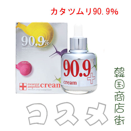 エスカルゴアンプルクリーム90.9% 40mlはるな愛さんオススメ！クリーム/カタツムリク…...:kshouhin:10005793