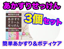 日テレ「ヒルナンデス」でも紹介！驚きの速さで角質ポロポロ！お風呂で簡単あかすり&ボディケア！【韓国コスメ】簡単あかすり&ボディケア/ボディークレンザー/あかすりせっけん/韓国あかすり石けん3個セット