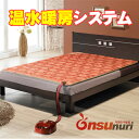 【人気商品】【ポイント5倍】《【暖房革命】【送料無料】》★オンドル ベッド型温水マット ダブル DOSーMT1400(140*200) ★だんぼう 革命 、温水床暖房 、温突、クドゥル、床暖房、床暖房、オンドルルーム、オンドル 韓国 オンドル、オンドル部屋、オンドル 水巻