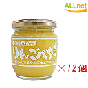 【エントリーでポイント10倍!】★お得なクーポン配信中★\12個セット/信州りんご使用 りんごバター 200g×12個セット