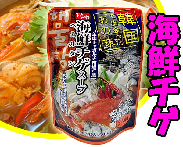 【韓国商店街】おんがね海鮮チゲスープ　400g　（2人前） 【韓国食品】テンジャンチゲスープ/チゲ鍋/ヘムルタン/韓国海鮮チゲ/ストレートタイプ/韓国式海鮮チゲ/ヘルムタンスープ