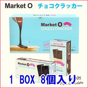 【韓国商店街】Market O チョコクラッカー 1箱8個セット（CHOCO　CRACKER）　46g【韓国のお菓子/韓国食品】