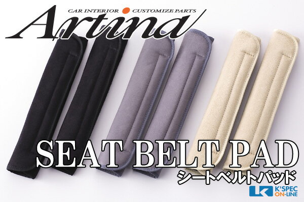 Artina 汎用シートベルトパッド...:kspec-online:10004224