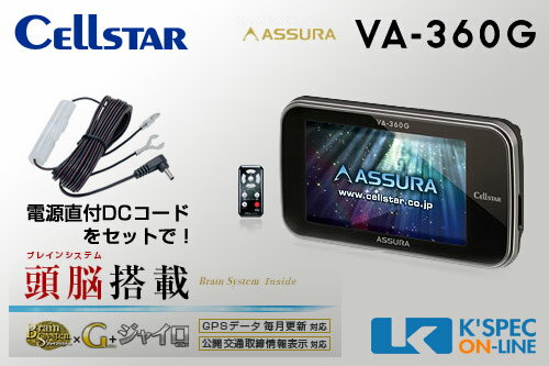 【特典あり/送料無料】セルスターアンテナ一体型 GPSレーダー探知機アシュラ VA-360G [電源直付DCコード付き]