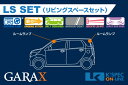 【JH1/2 N-WGN/カスタム】GARAX ハイブリッドLEDルームランプ LSセット