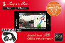 ユピテル/スーパーキャットGWR63sdアンテナ一体型 GPSレーダー探知機YUPITERU Super Cat 最新レーダーとOBDIIアダプターをセットで！レーダーの全機能を引き出すOBD2接続で更なる高機能/高精度を体感できます