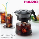 【日本製】 コーヒー ドリッパー サーバー ハリオ V60 ドリップイン 700ml(2〜5人用) VDI-02B