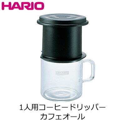 ハリオ HARIO カフェオール 1杯用 CFOD-1B【日本製 コーヒー ドリップ】