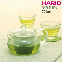 HARIO ハリオ 耐熱ガラス <strong>急須</strong> ティーポット 1～4杯用 茶茶<strong>急須</strong> 丸700 おしゃれ 可愛い 美容室 サロン 昭和レトロ 喫茶店 カフェ食器 W173×D132×H108mm (700ml) CHJMN-70T 【食器洗浄機対応】【電子レンジ対応】【熱湯対応】