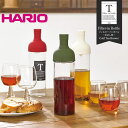 【日本製】 ハリオ HARIO フィルターインボトル 750 Φ71×H300(750ml) FIB-75