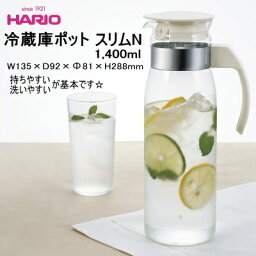 【日本製】HARIO ハリオ <strong>耐熱</strong> ガラス 冷蔵庫 ポット ピッチャー おしゃれ 可愛い W135×D92×H288mm(1400ml) RPLN-14 【食器洗浄機対応】【熱湯対応】