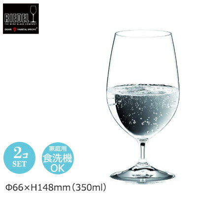 RIEDEL(リーデル) VINUM(ヴィノム)ウォーターグラスペアセット 350ml×2個 #6416/2【無料包装サービスあり　結婚式　結婚祝い　内祝い　引出物　クリスマス　バレンタイン　お返し】生産者やソムリエと共同開発した世界が認めるウォーターグラス♪