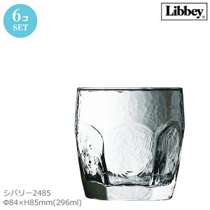10オンス ロックグラス シバリー2485 6個セット (1個当たり416円) Libbey リビー Φ84×H85mm(296ml 10oz) LB-1216