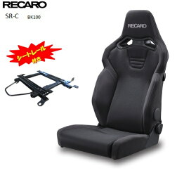 【200系ハイエース専用 】【運転席】〈ワイドボディ〉シートレール付き■RECARO(<strong>レカロ</strong>) SR-C BK100 ブラック/ブラック ■81-121.20.640-0■セミバケットシート■個人宅配送OK