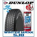 ☆送料無料☆解氷剤付きダンロップ(DUNLOP) WINTER MAXX(ウインターマックス) SJ8 225/80R15 105Qスタッドレスタイヤ4本セット