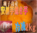 蜜芋安納芋 焼き芋 冷凍500g×4袋セット